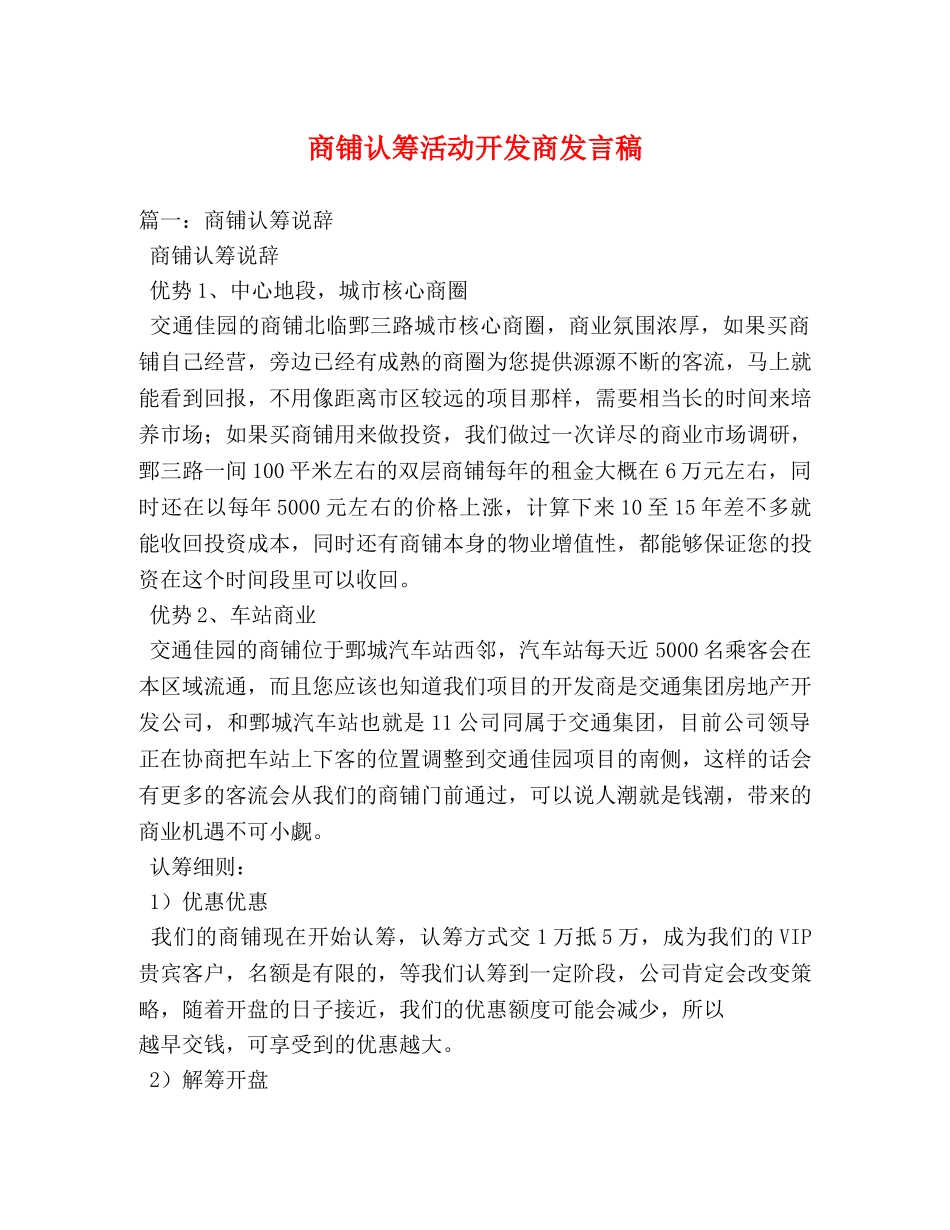 商铺认筹活动开发商发言稿 _第1页