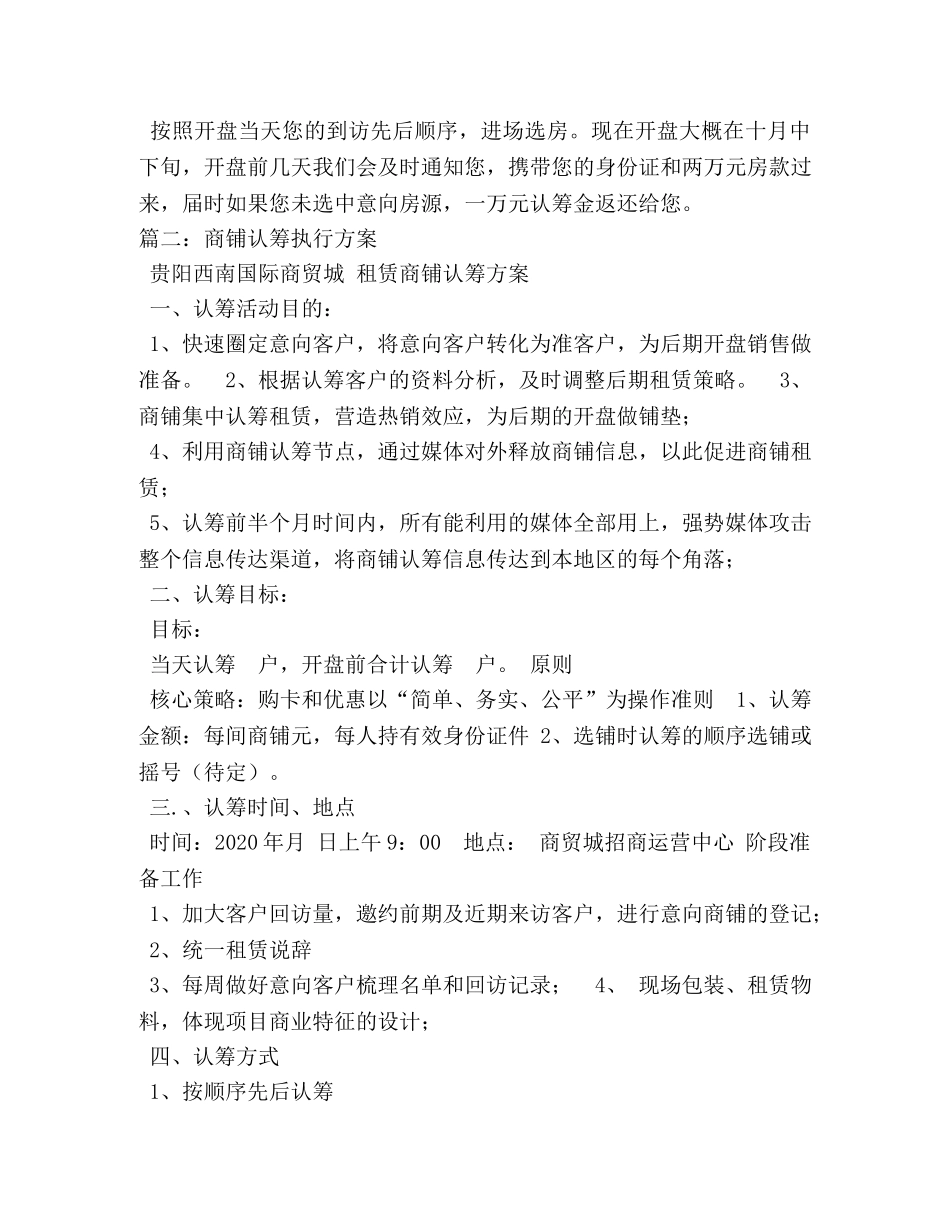 商铺认筹活动开发商发言稿 _第2页