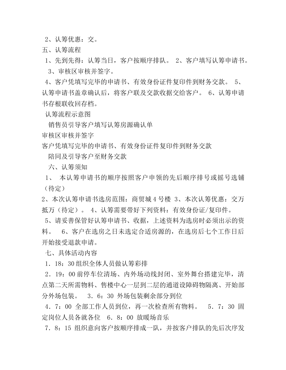 商铺认筹活动开发商发言稿 _第3页