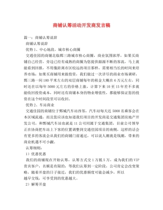 商铺认筹活动开发商发言稿 