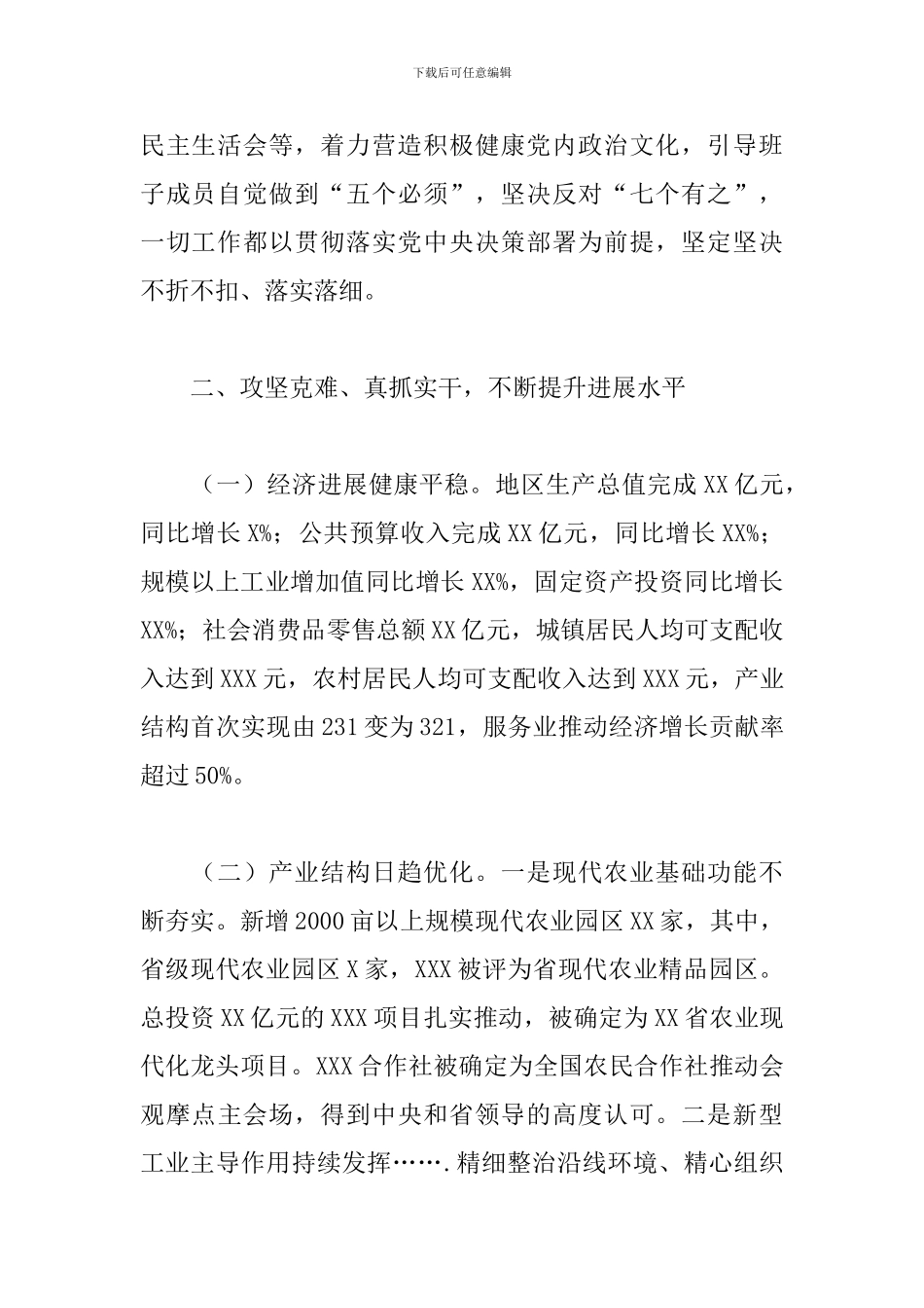 2024年某市落实“六稳”“六保”工作任务总结报告_第2页