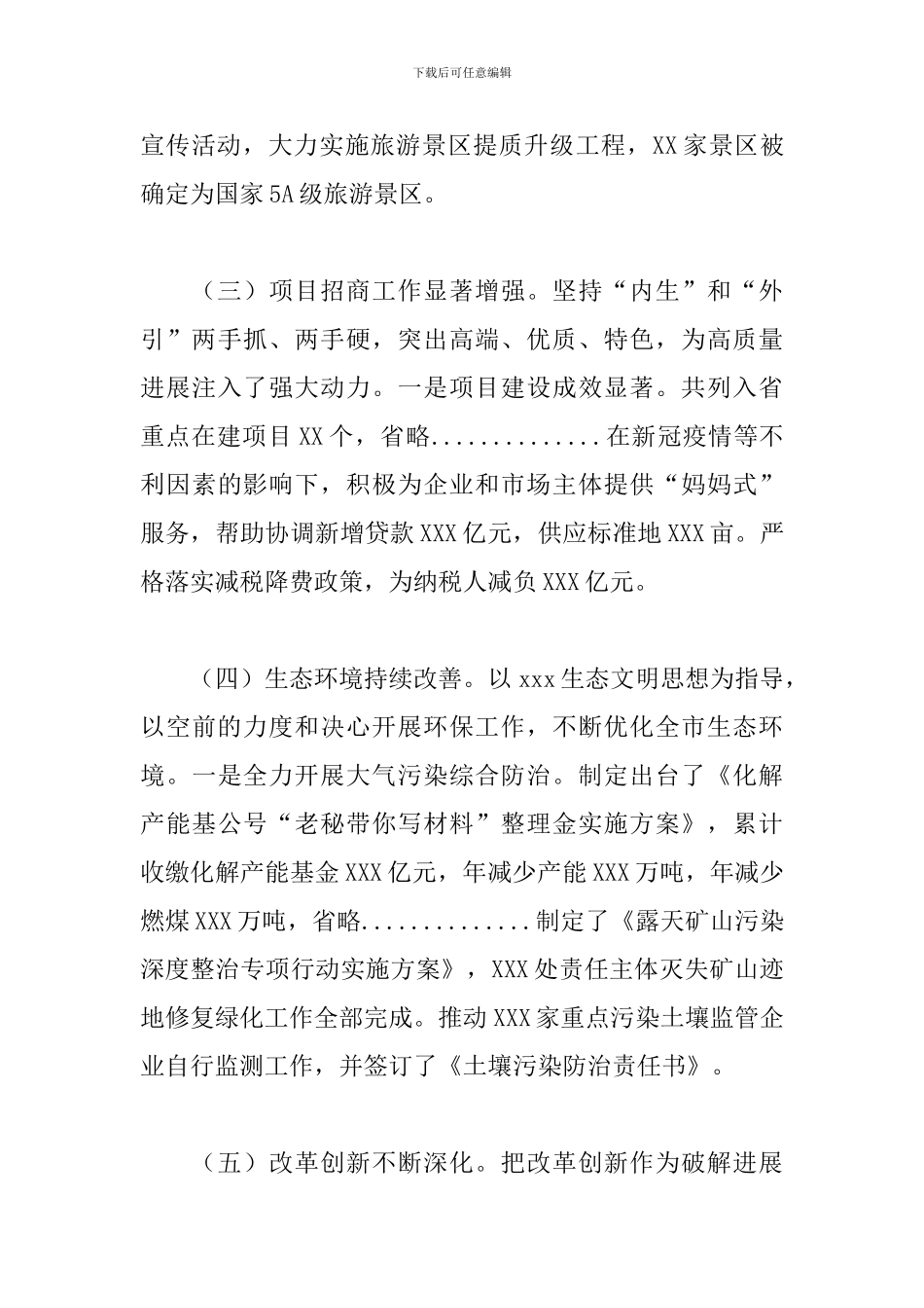 2024年某市落实“六稳”“六保”工作任务总结报告_第3页