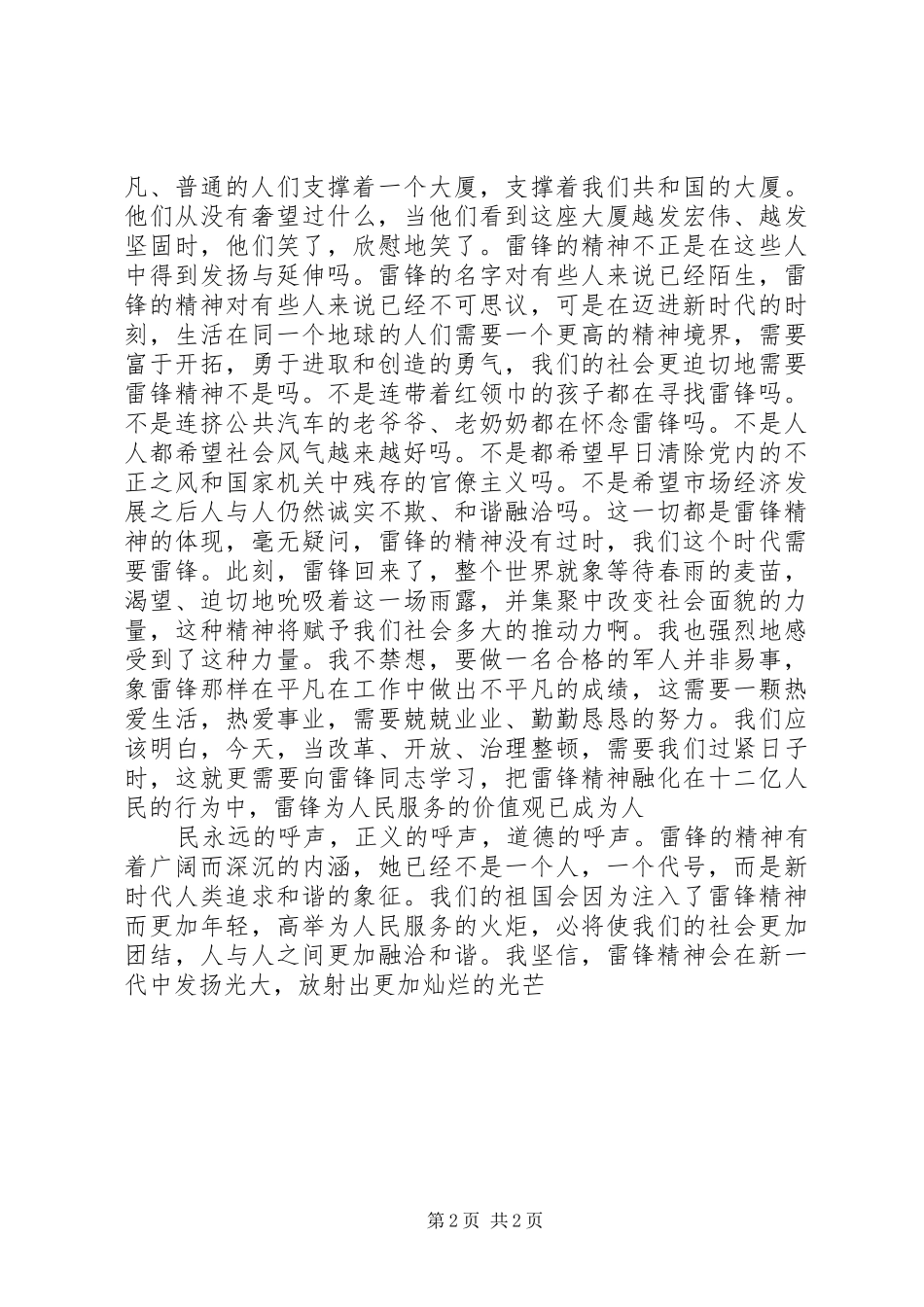 爱国演讲稿范文——发扬雷锋精神_第2页