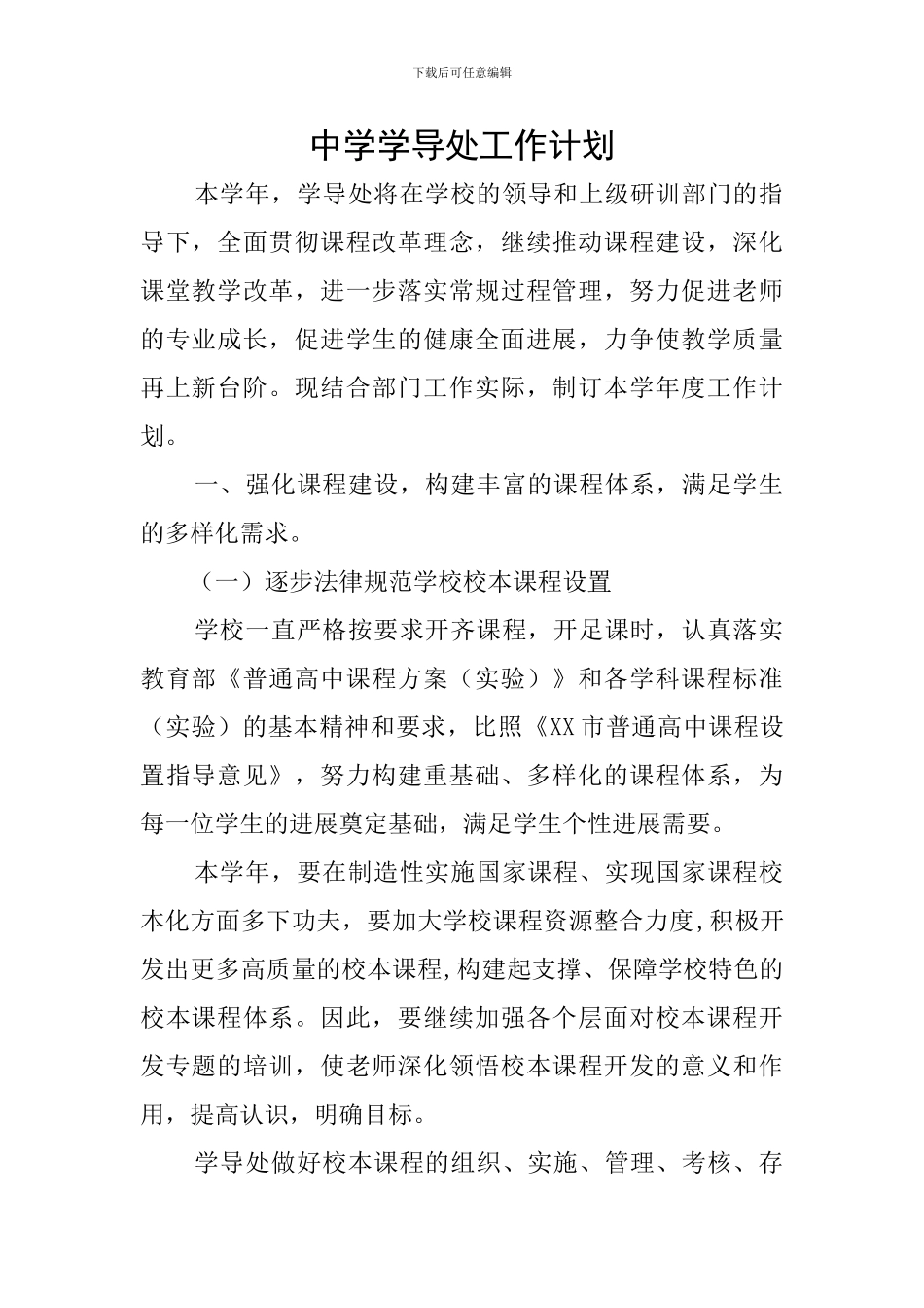 中学学导处工作计划_第1页