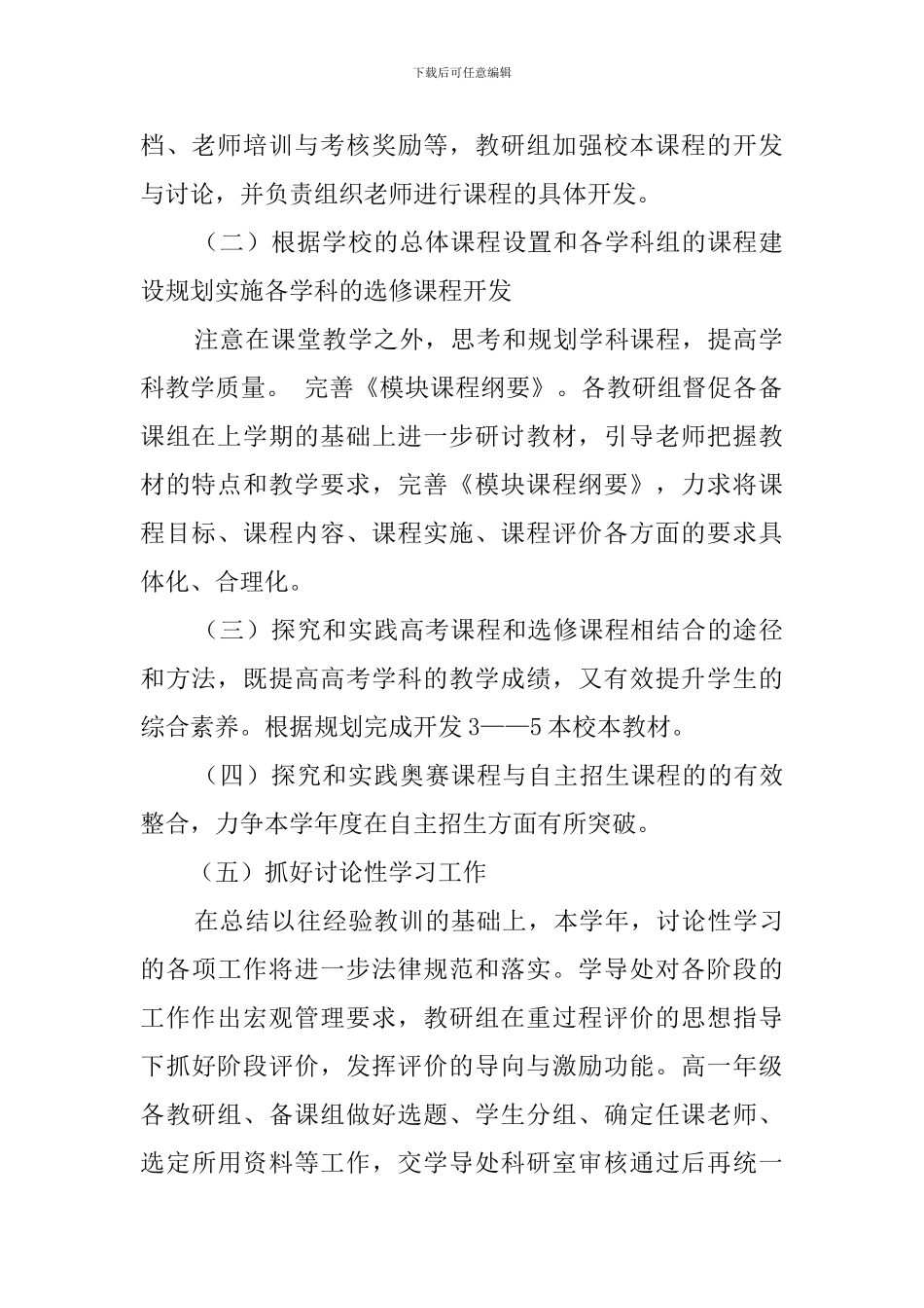 中学学导处工作计划_第2页