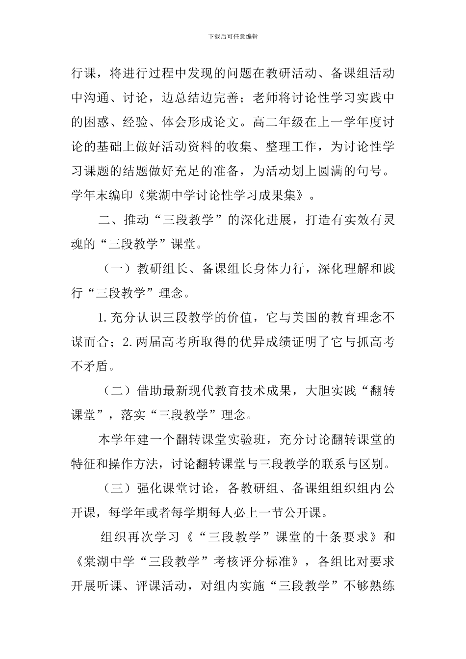 中学学导处工作计划_第3页