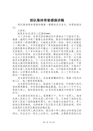 部队集体荣誉感演讲稿范文