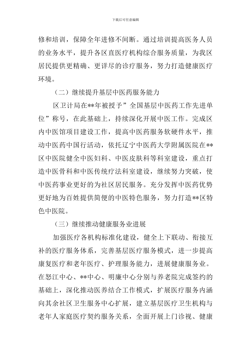 卫生计生局工作计划_第2页