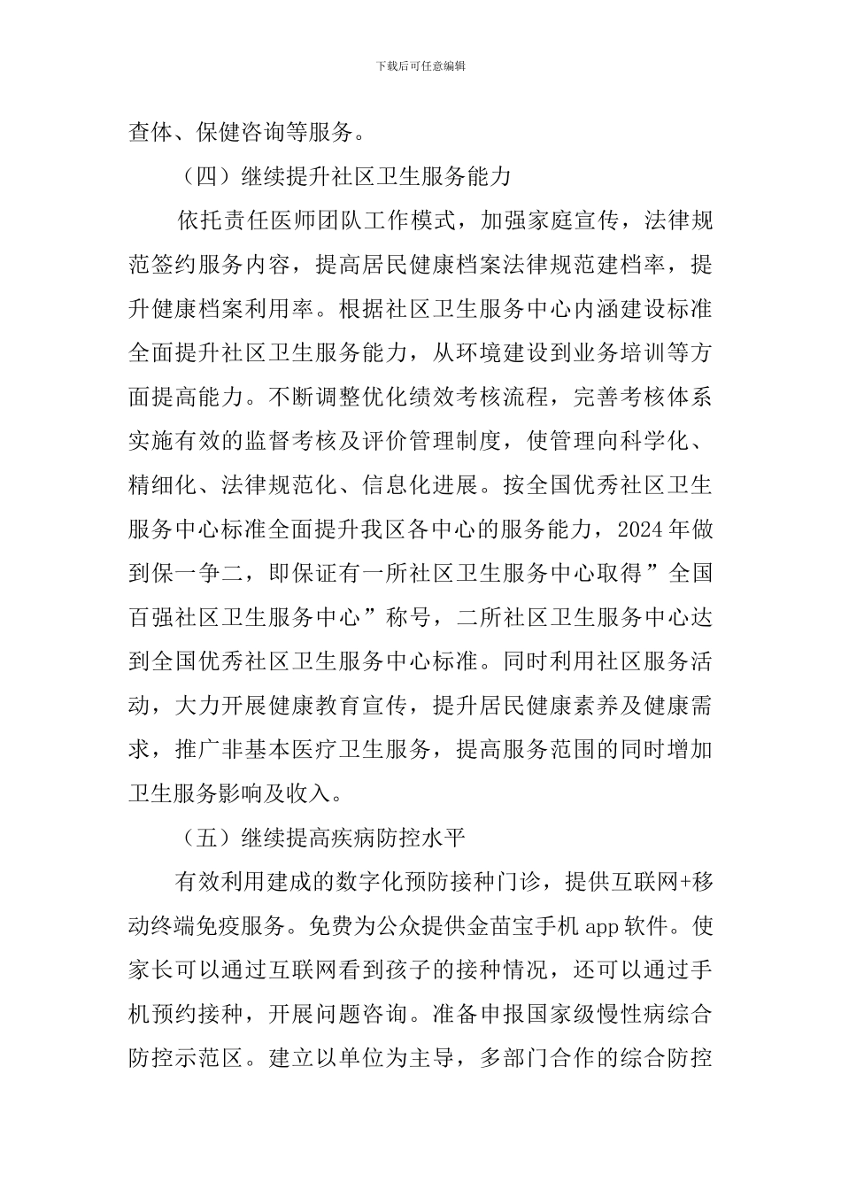 卫生计生局工作计划_第3页