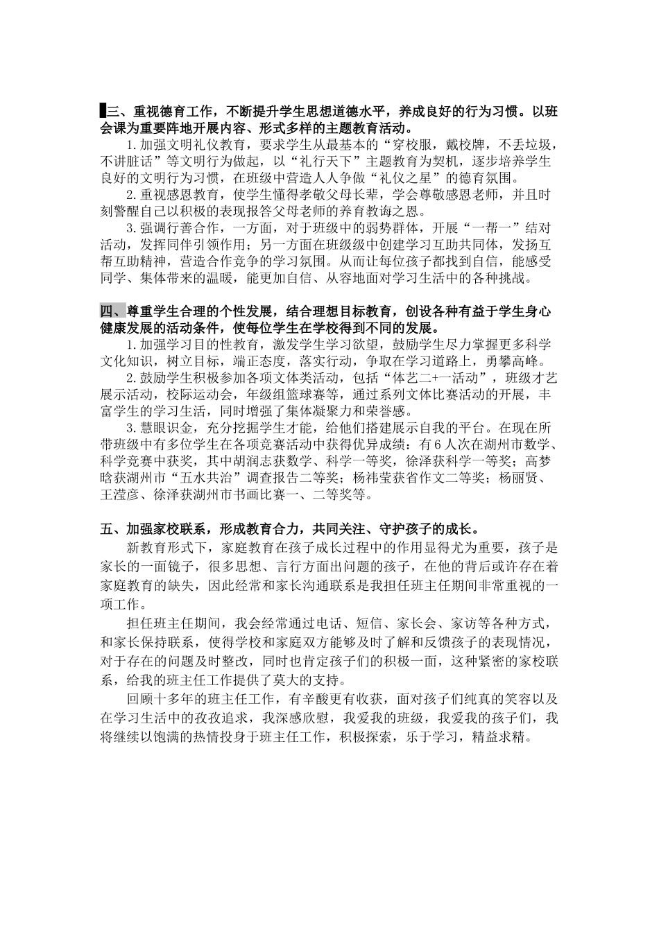 优班事迹章明_第2页
