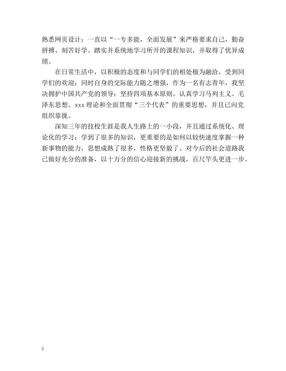 中技毕业生三年学习的自我鉴定 _第2页