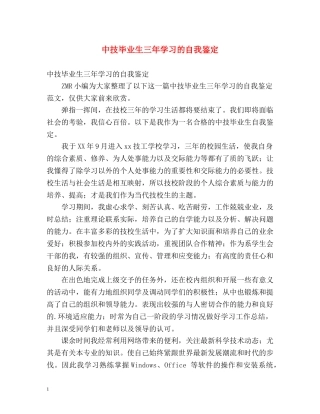 中技毕业生三年学习的自我鉴定 