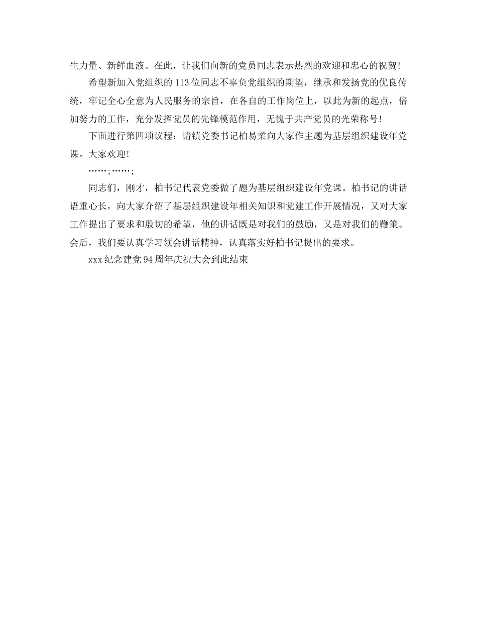 社区庆七一会议主持词 _第2页