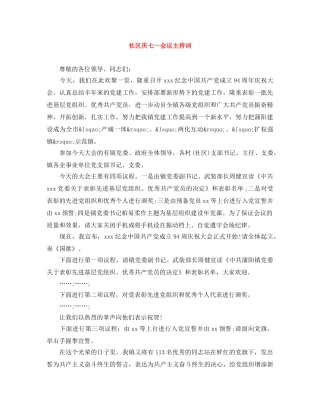 社区庆七一会议主持词 