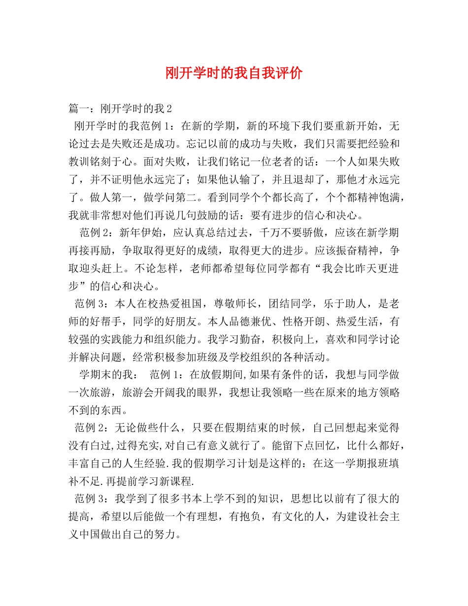 刚开学时的我自我评价2 _第1页