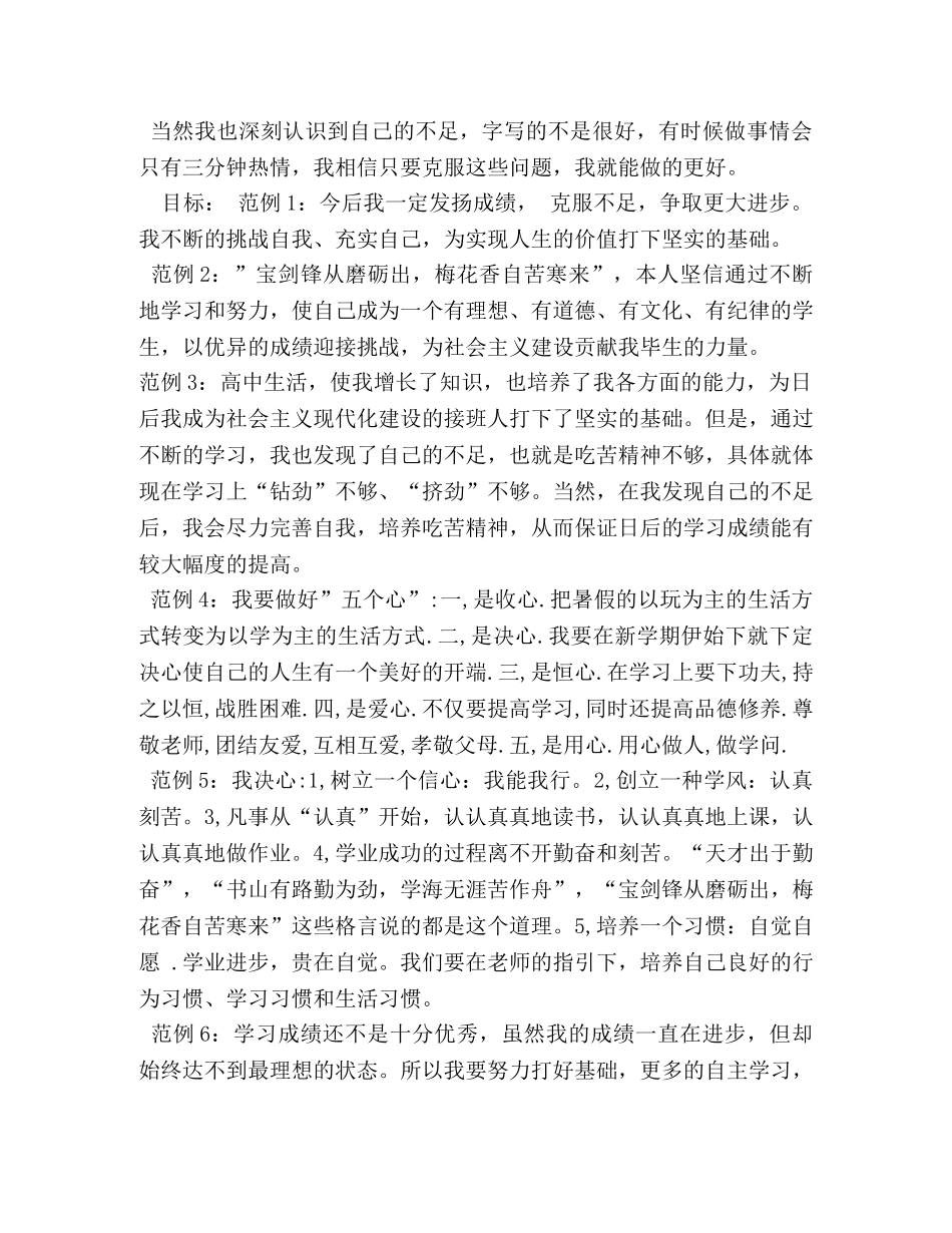 刚开学时的我自我评价2 _第2页