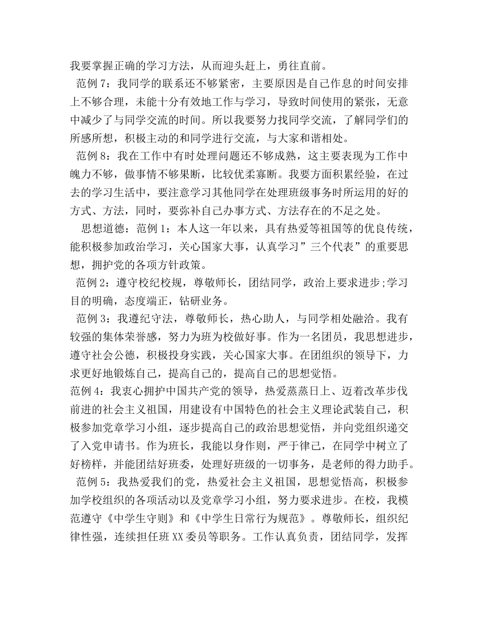 刚开学时的我自我评价2 _第3页