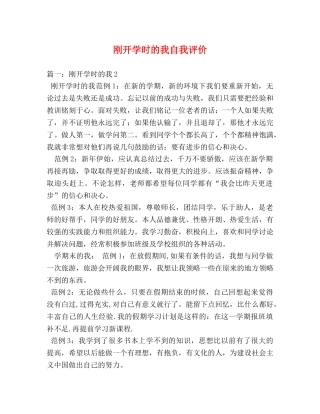 刚开学时的我自我评价2 