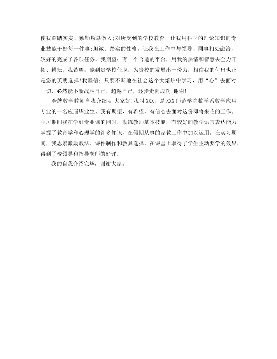 金牌数学教师自我介绍 _第2页