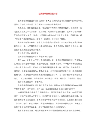 金牌数学教师自我介绍 