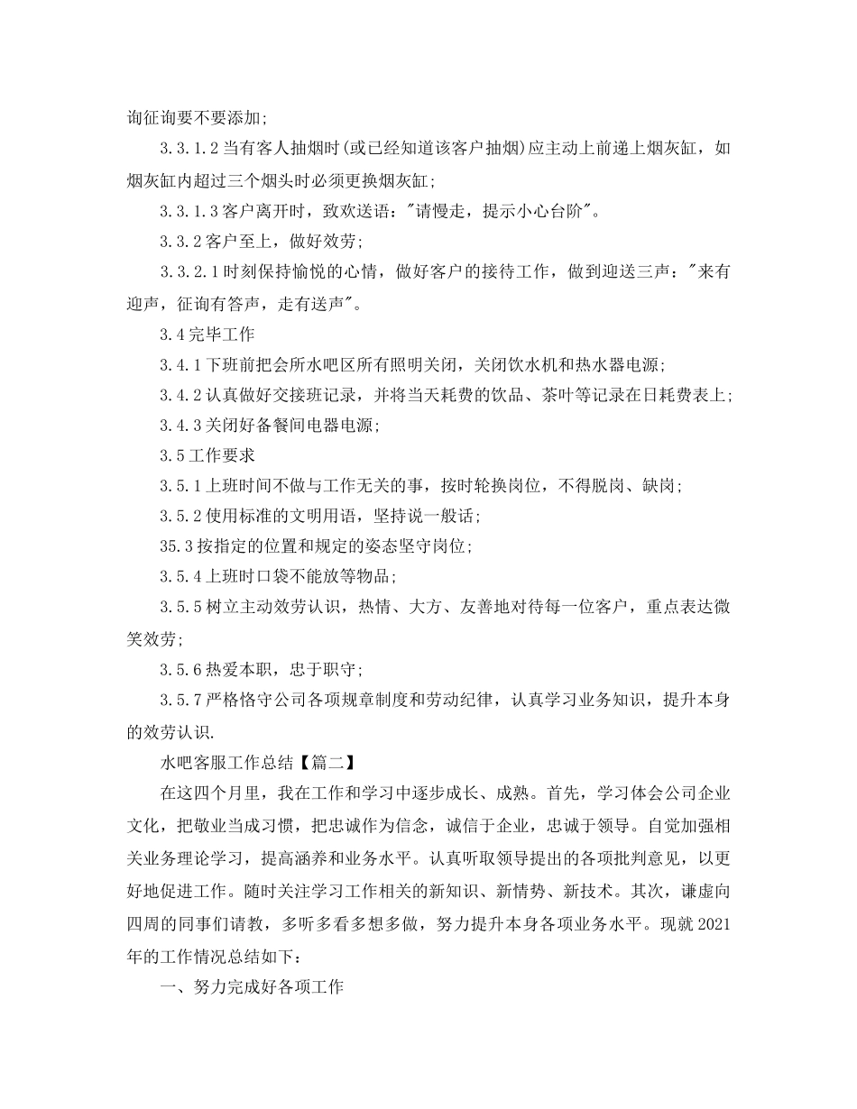 水吧客服工作参考总结（通用） _第2页