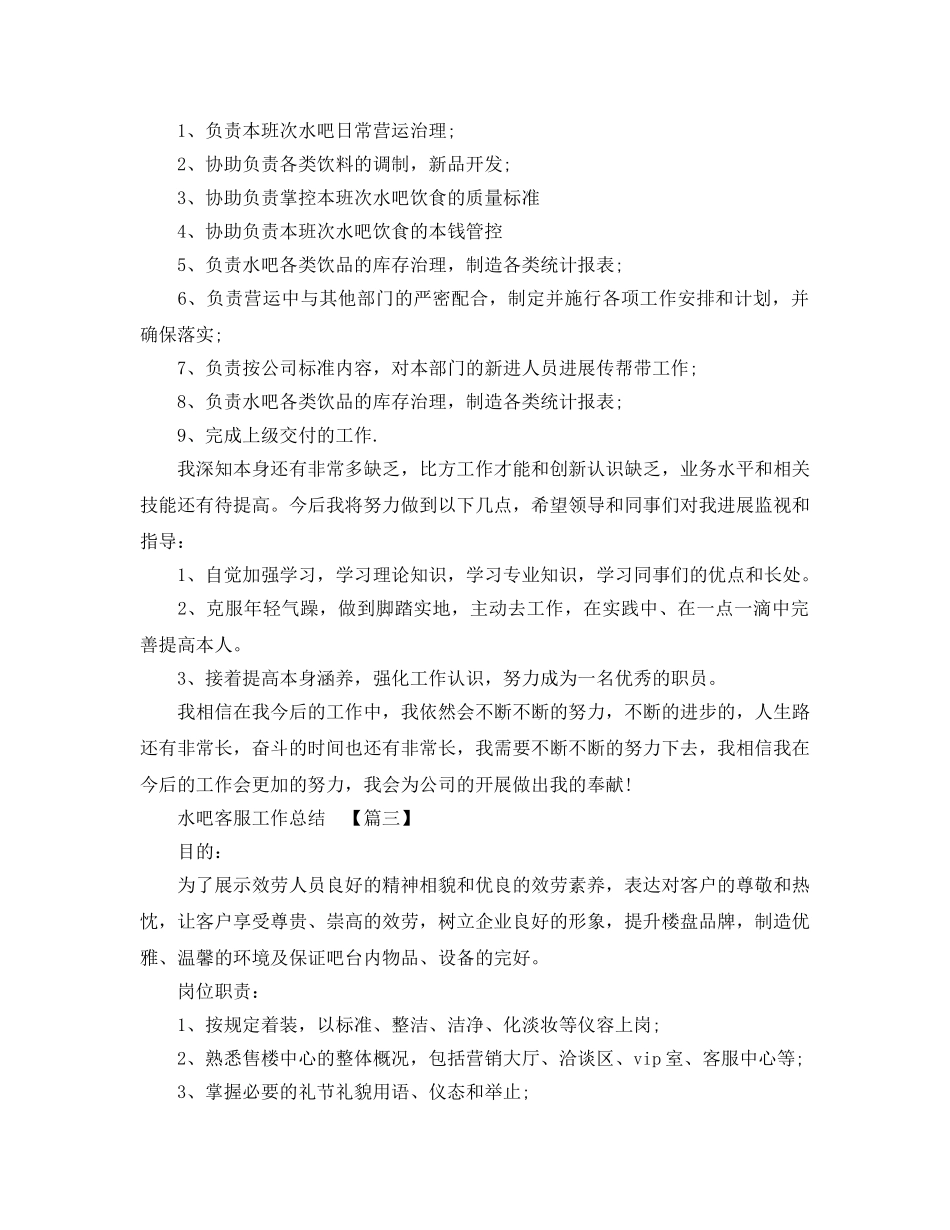水吧客服工作参考总结（通用） _第3页