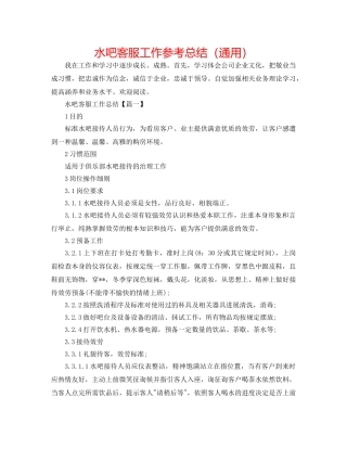 水吧客服工作参考总结（通用） 