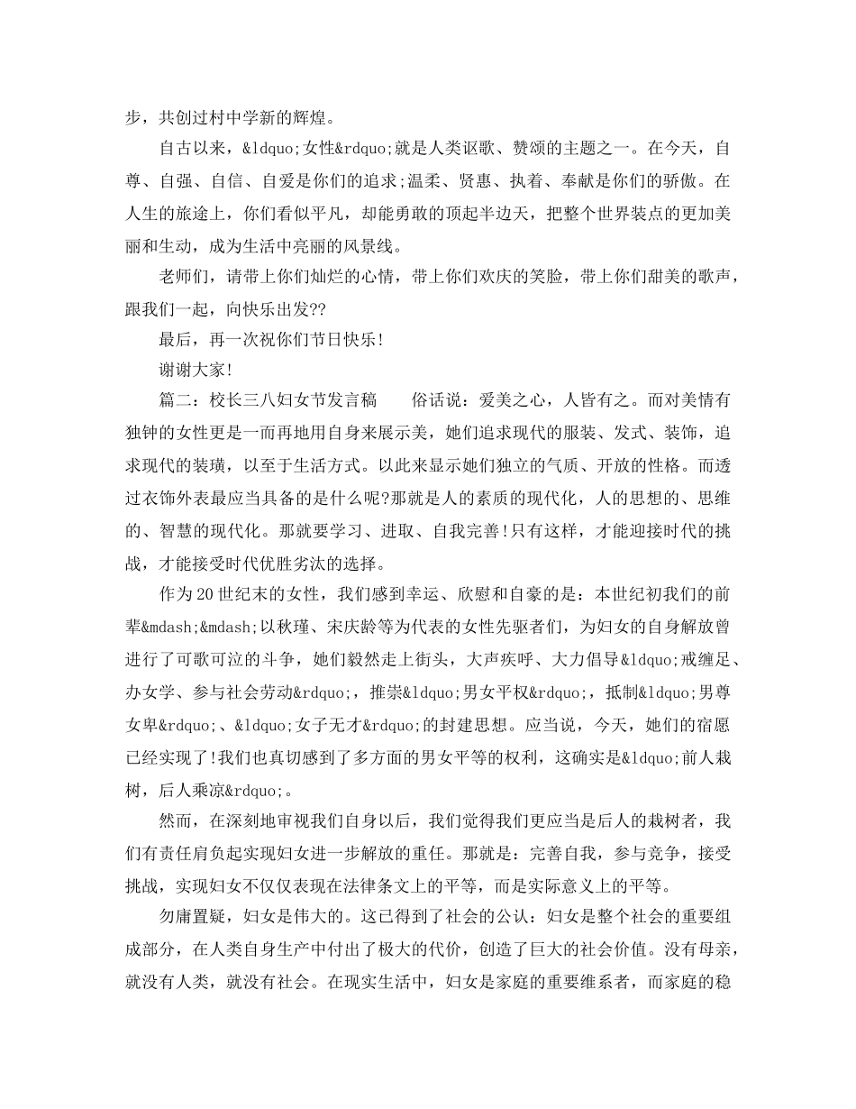 校长三八妇女节演讲发言稿 _第2页