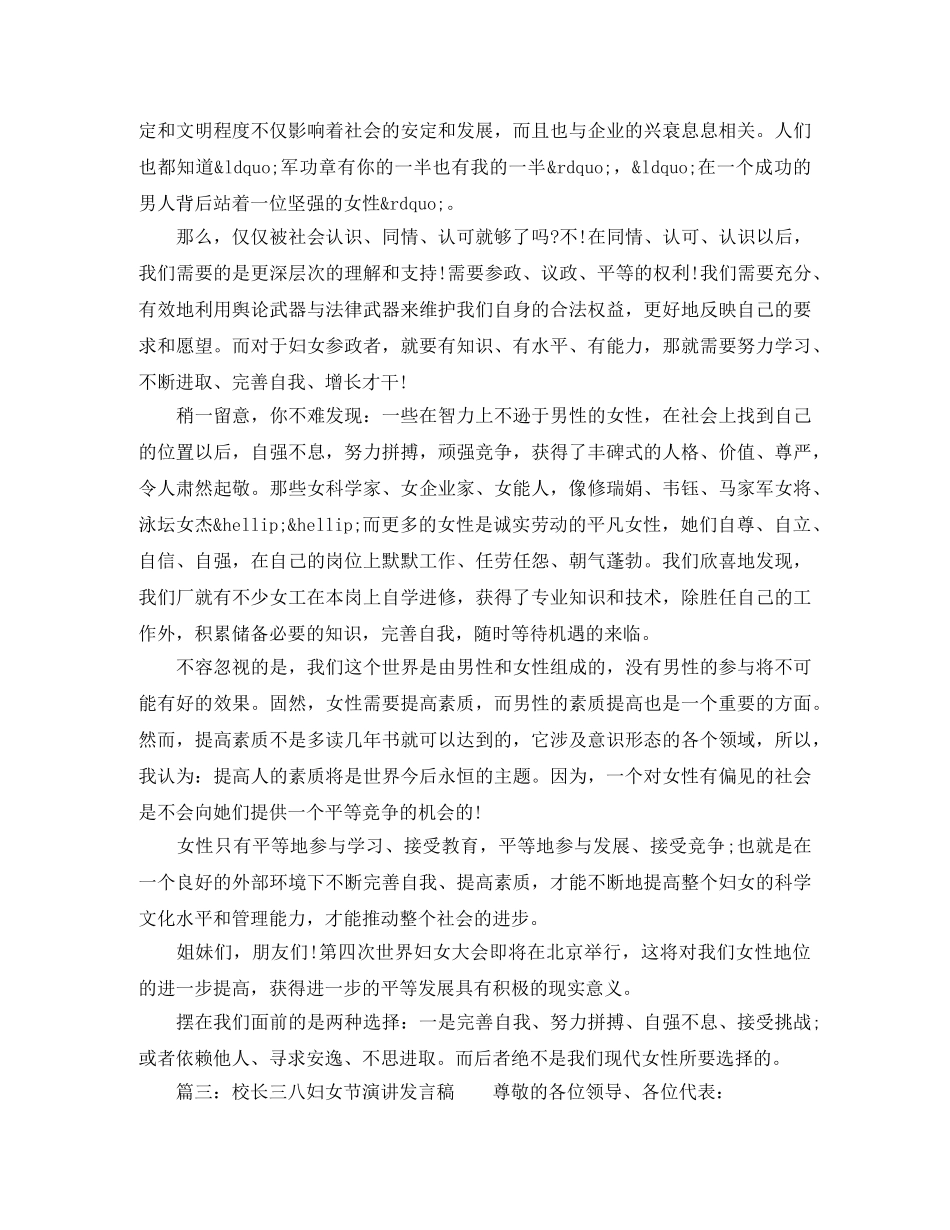 校长三八妇女节演讲发言稿 _第3页