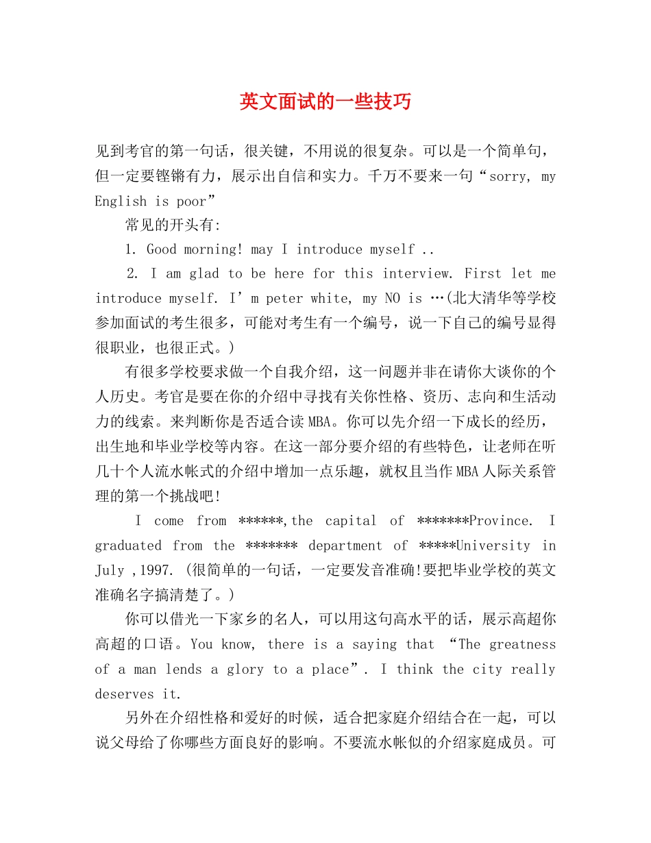 英文面试的一些技巧 _第1页