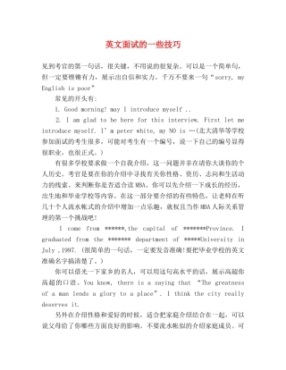 英文面试的一些技巧 