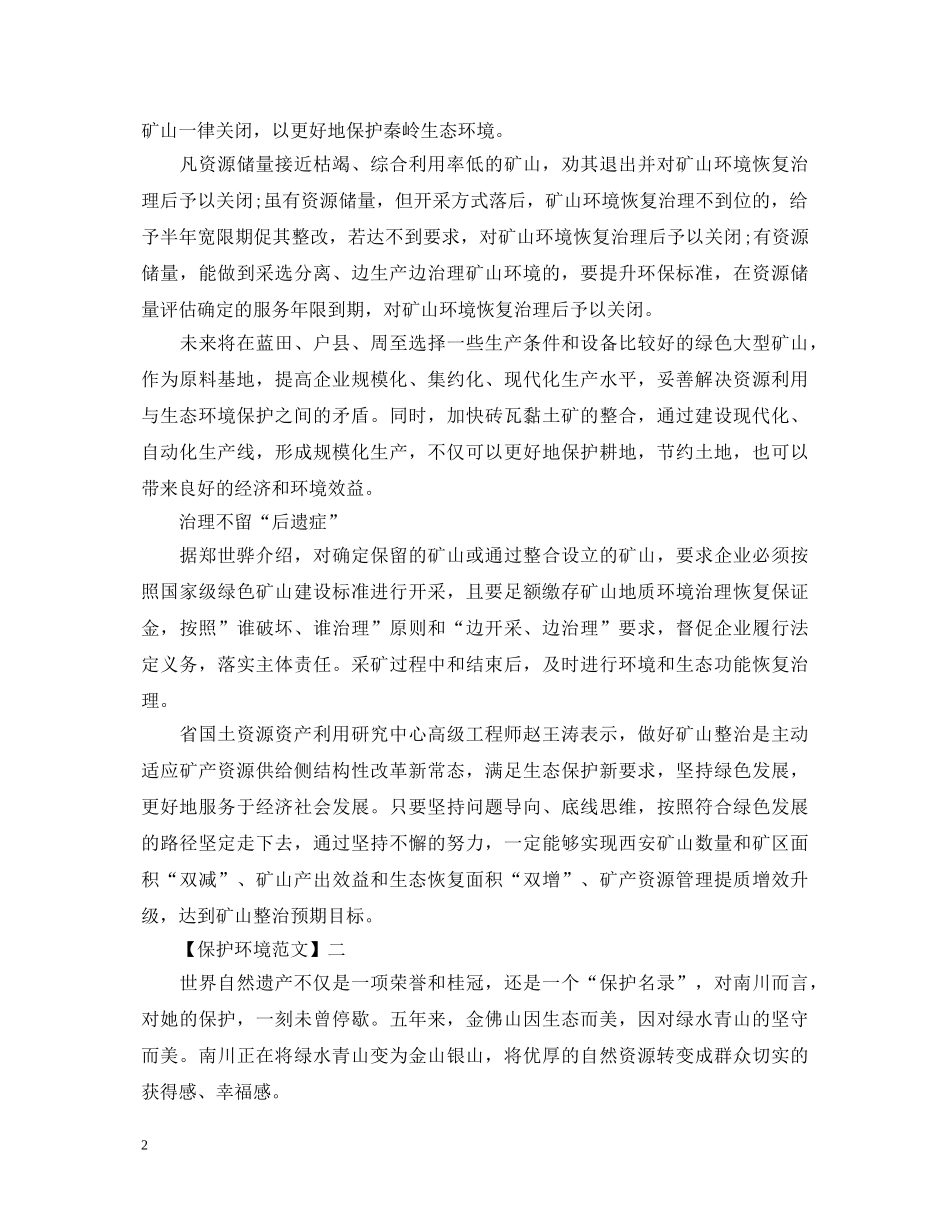 绿水青山就是金山银山演讲稿五篇精选 _第2页