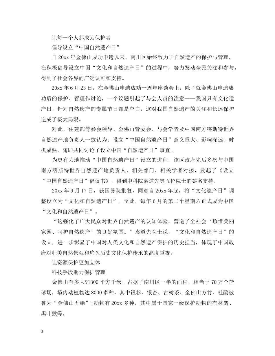 绿水青山就是金山银山演讲稿五篇精选 _第3页