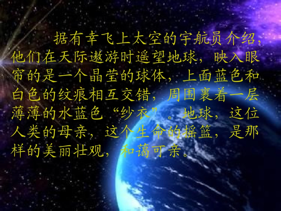 只有一个地球 (3)_第2页