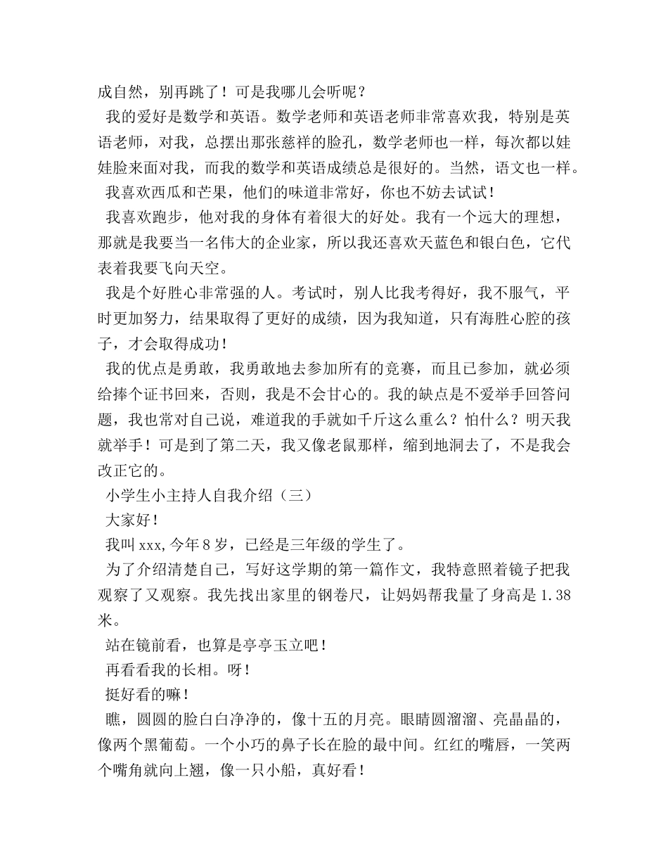 小学生小主持人自我介绍 _第2页