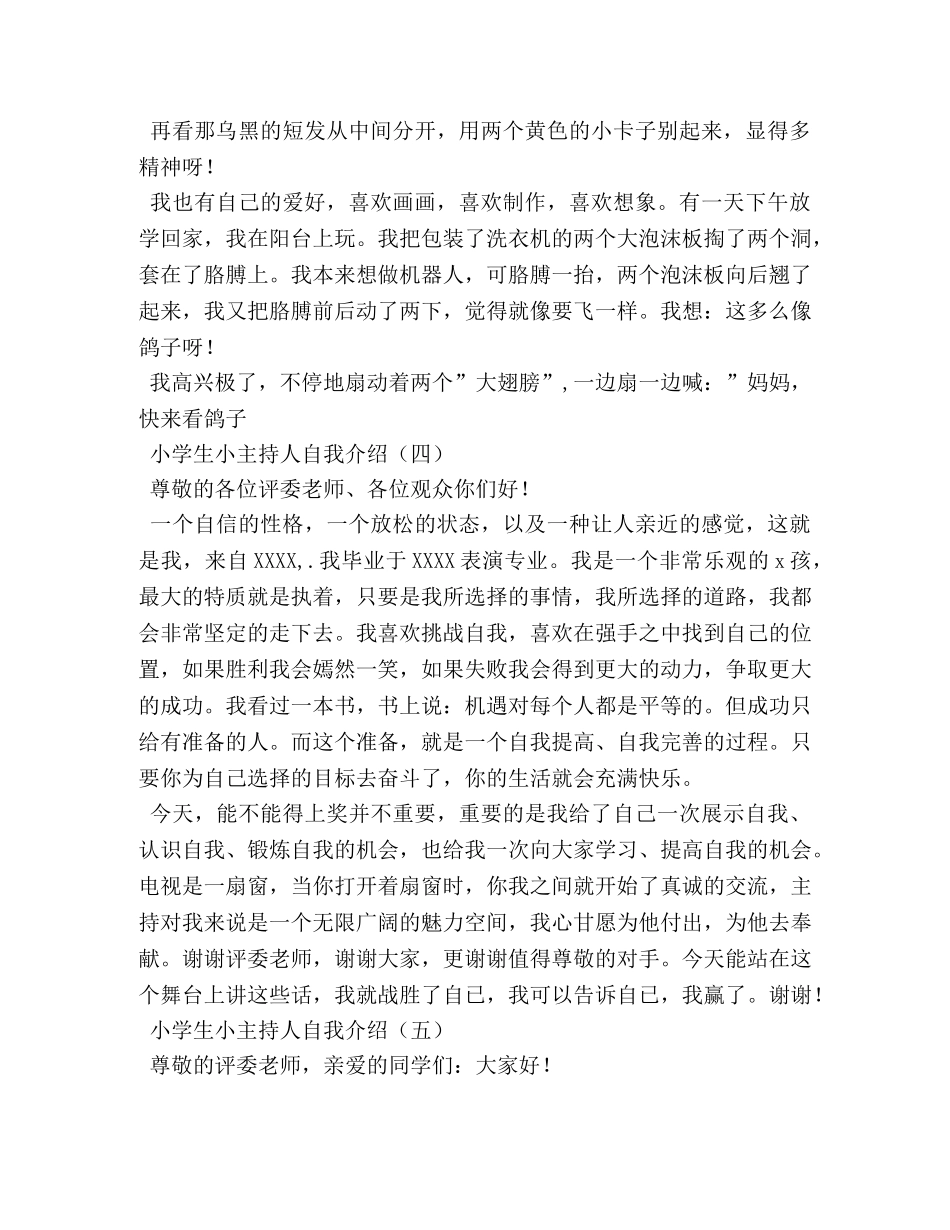 小学生小主持人自我介绍 _第3页