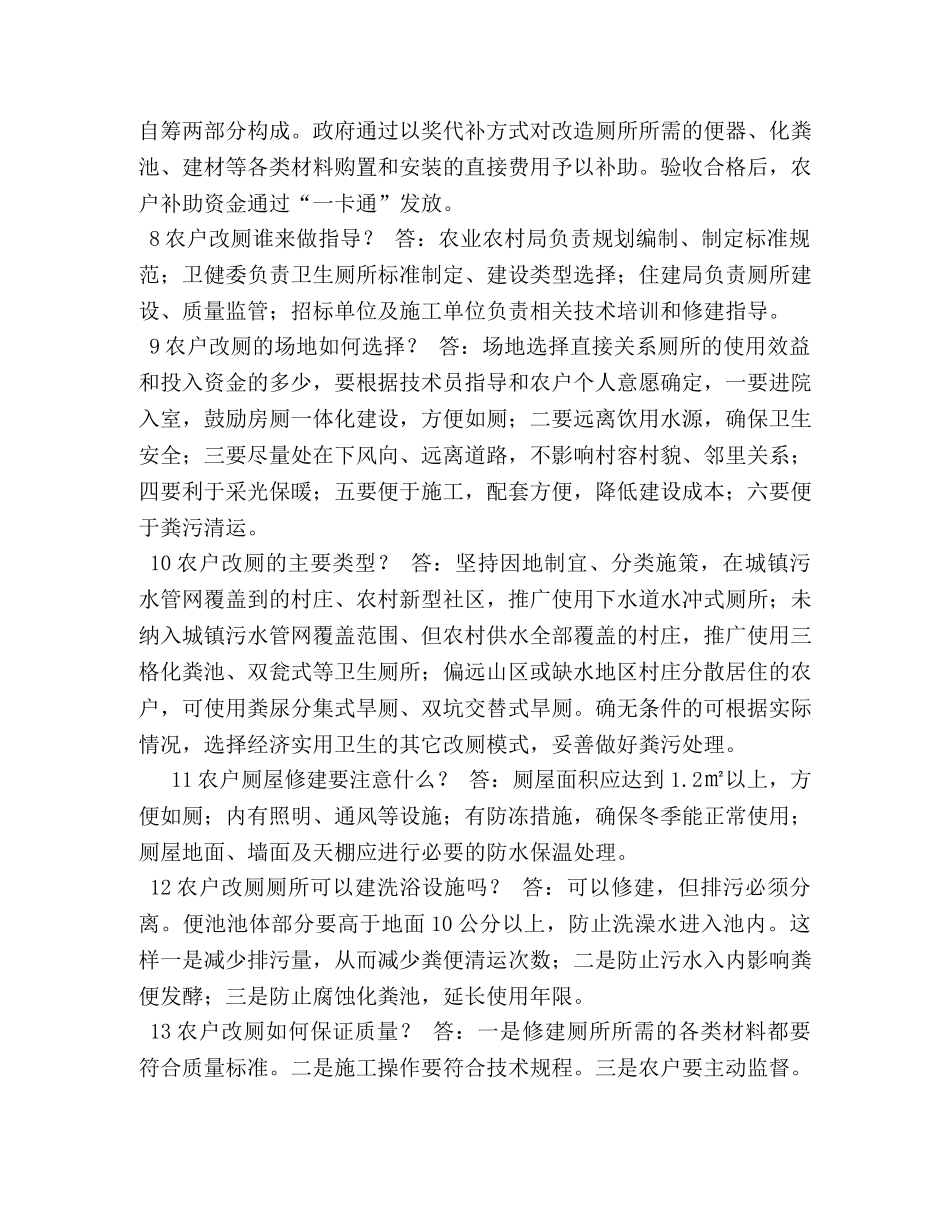 农村改厕20问-农村改厕 _第2页