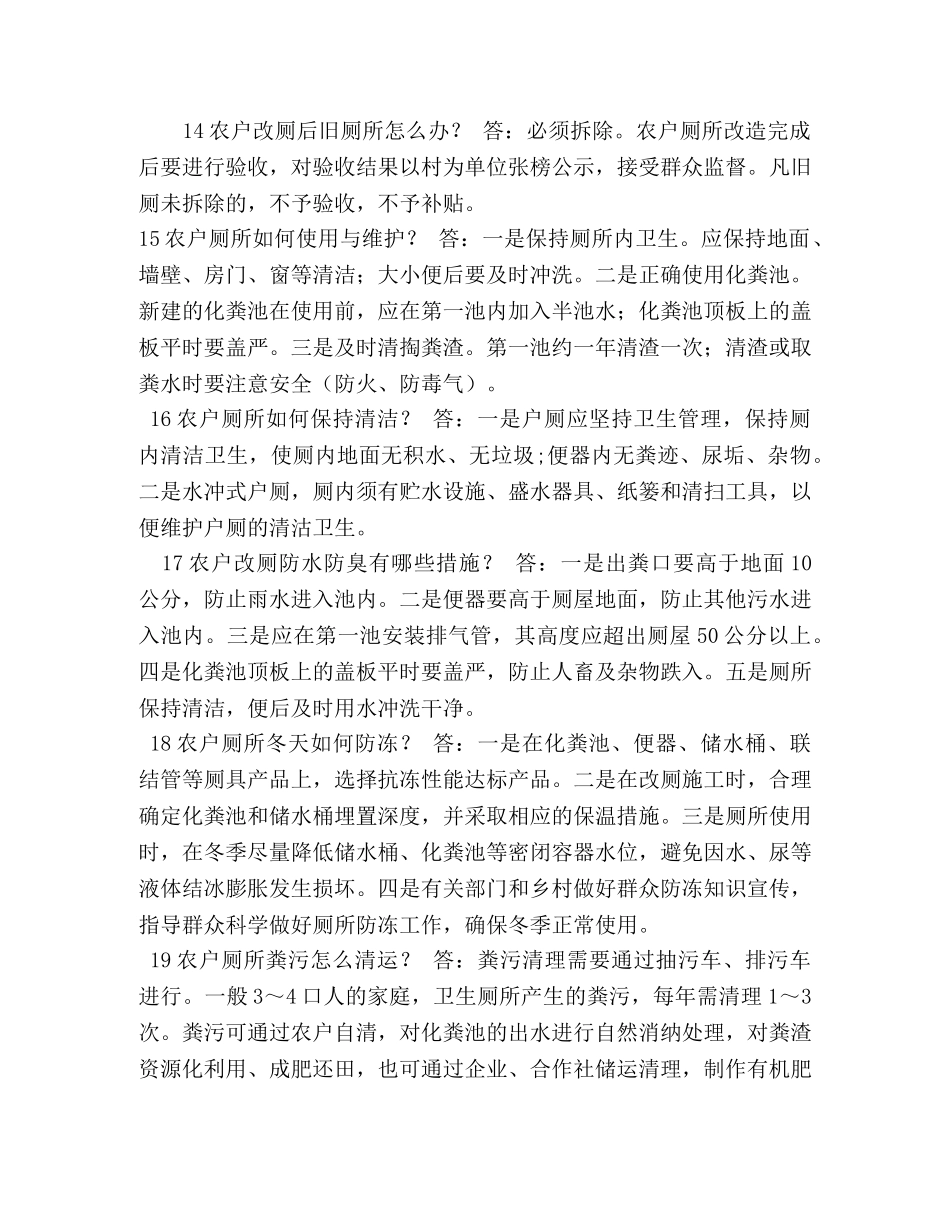 农村改厕20问-农村改厕 _第3页