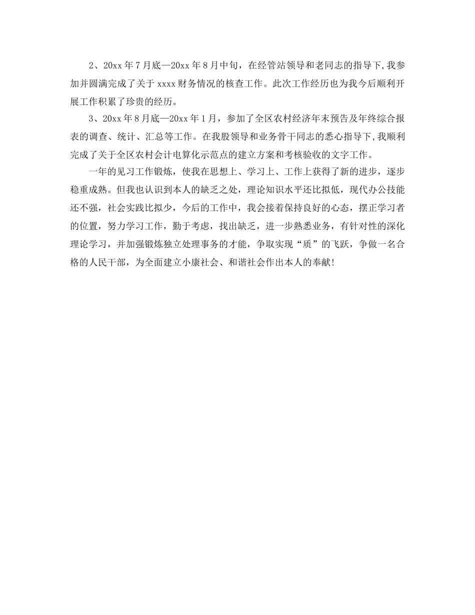 见习期个人自我参考总结（通用） _第2页