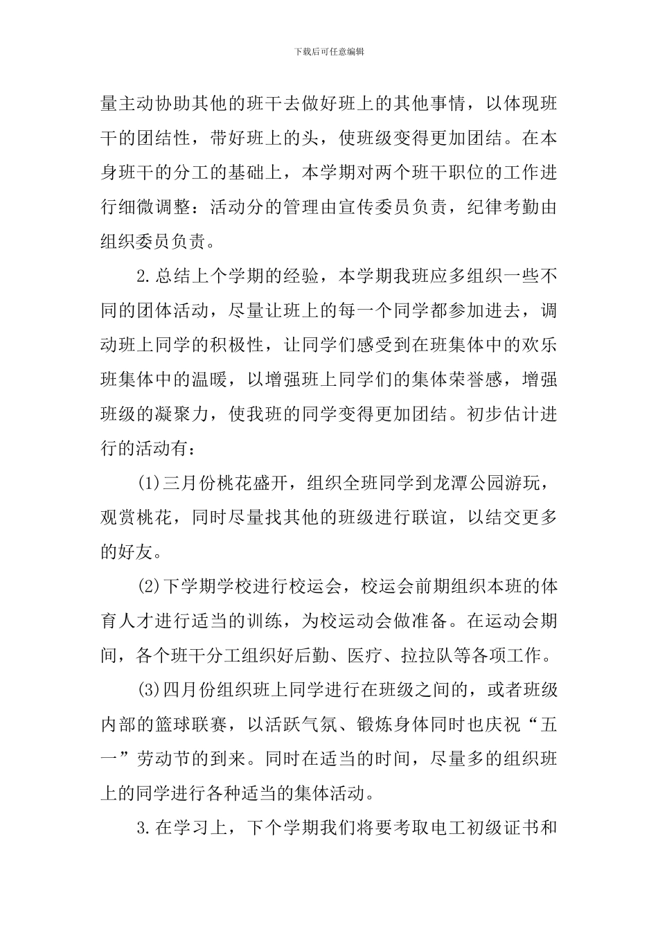 大学生下学期工作计划怎么写_第2页