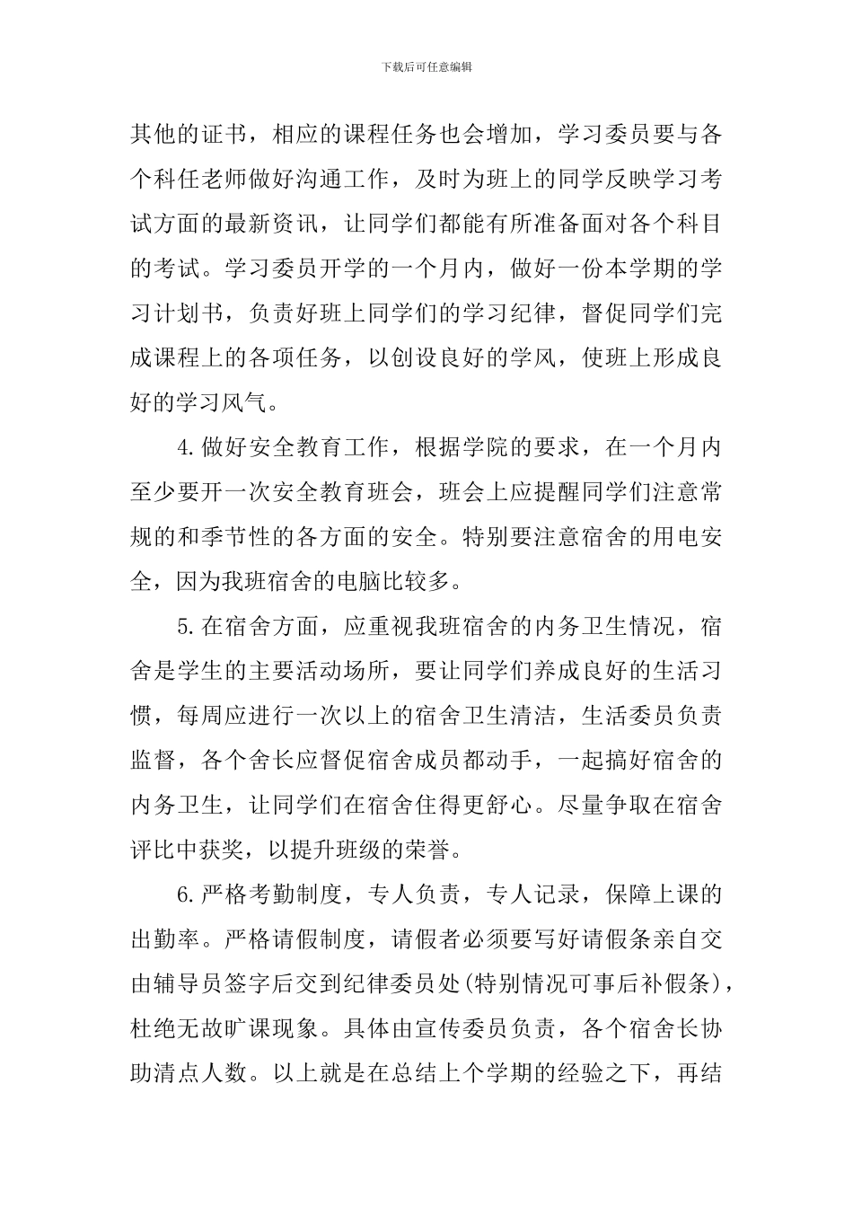 大学生下学期工作计划怎么写_第3页