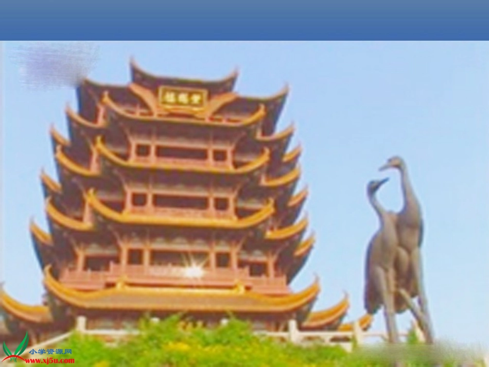 黄鹤楼送孟浩然之广陵4_第3页