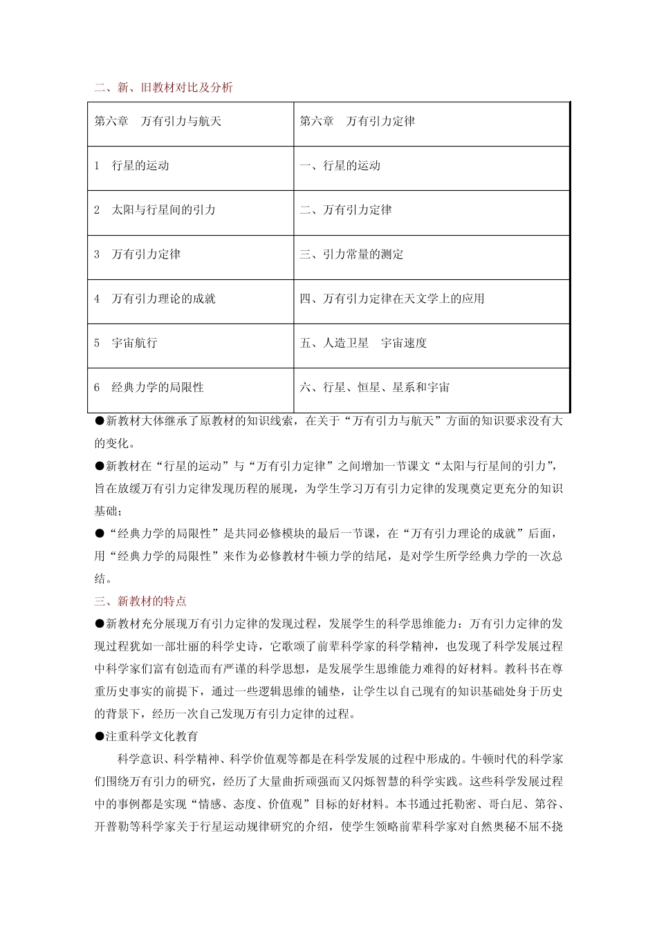 高中物理第6章《万有引力与航天》教材分析(新人教版必修2) _第2页