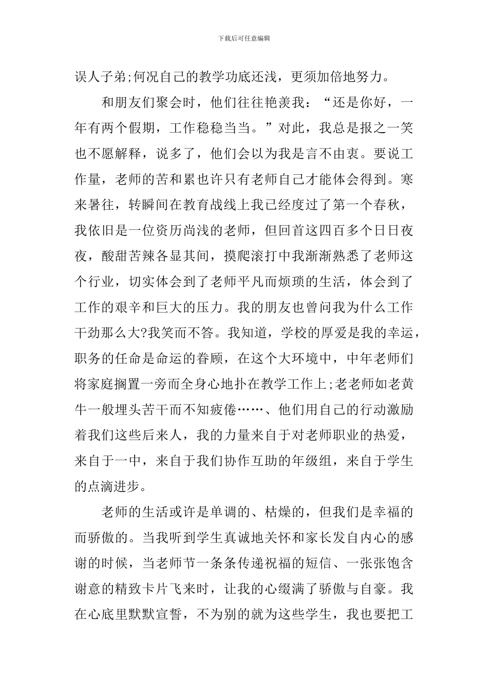 2024教师爱岗敬业演讲稿优秀模板_第2页