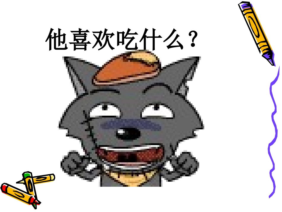 第六课减慢食物变质的速度1_第2页