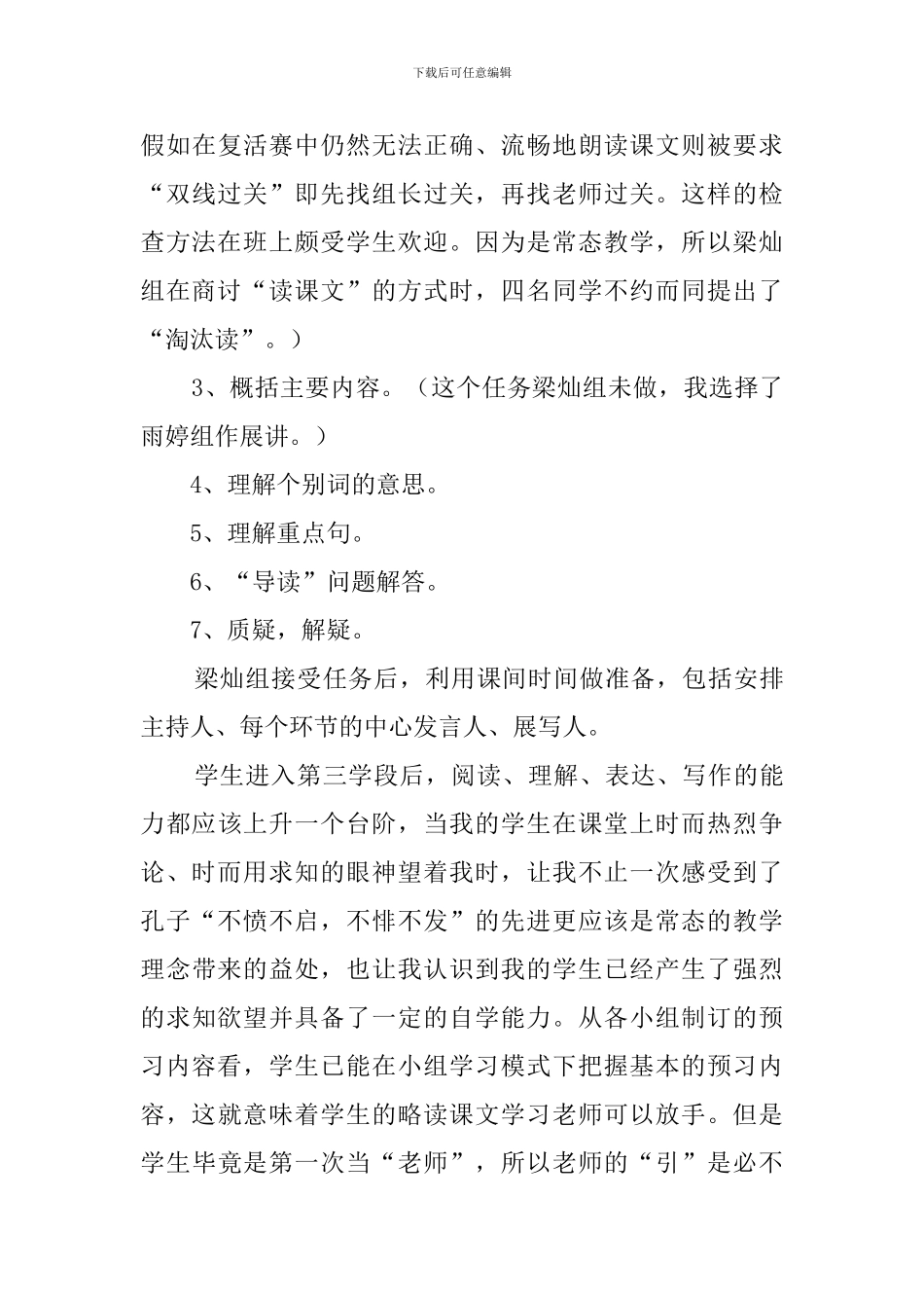 《通往广场的路不止一条》教学反思_第3页