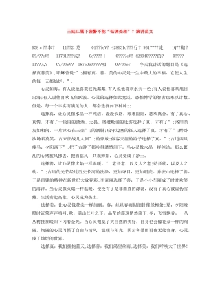 王廷江属下袭警不能“低调处理”？演讲范文 