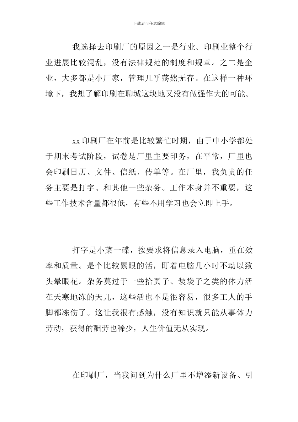 印刷厂大学生实习总结报告范文_第2页