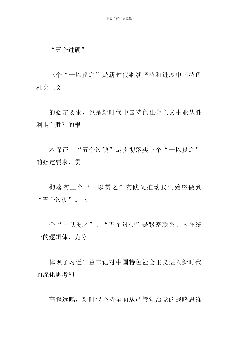 2024年全面学习总书-记在十九届中央纪委二次全会精神讲话心得范文两篇_第2页