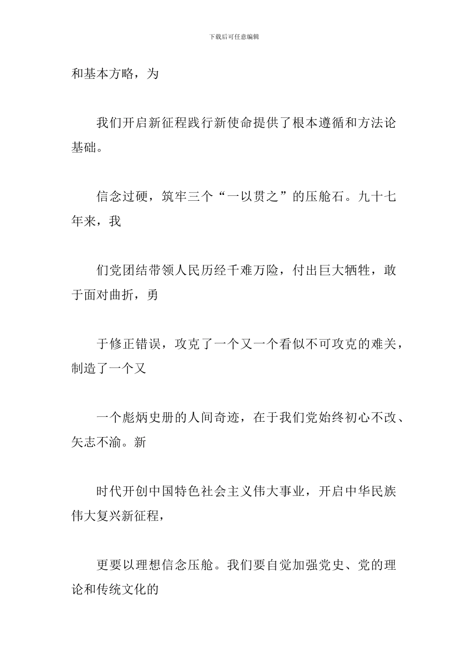 2024年全面学习总书-记在十九届中央纪委二次全会精神讲话心得范文两篇_第3页